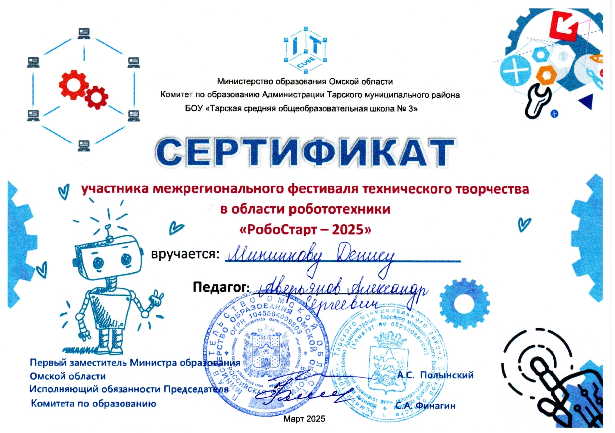 РобоСтарт.